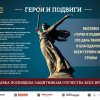 ФОТОВЫСТАВКА «ГЕРОИ И ПОДВИГИ»