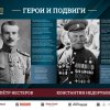 «ГЕРОИ И ПОДВИГИ»