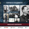 «ГЕРОИ И ПОДВИГИ»