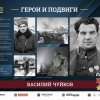 «ГЕРОИ И ПОДВИГИ»
