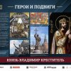 «ГЕРОИ И ПОДВИГИ»