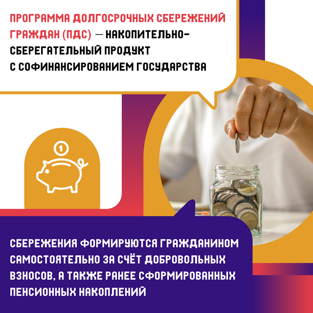 Как работает программа долгосрочных сбережений (ПДС)
