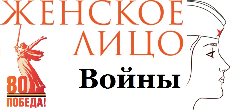 Наталья Фёдоровна Меклин — гвардии майор, летчица, Герой Советского Союза